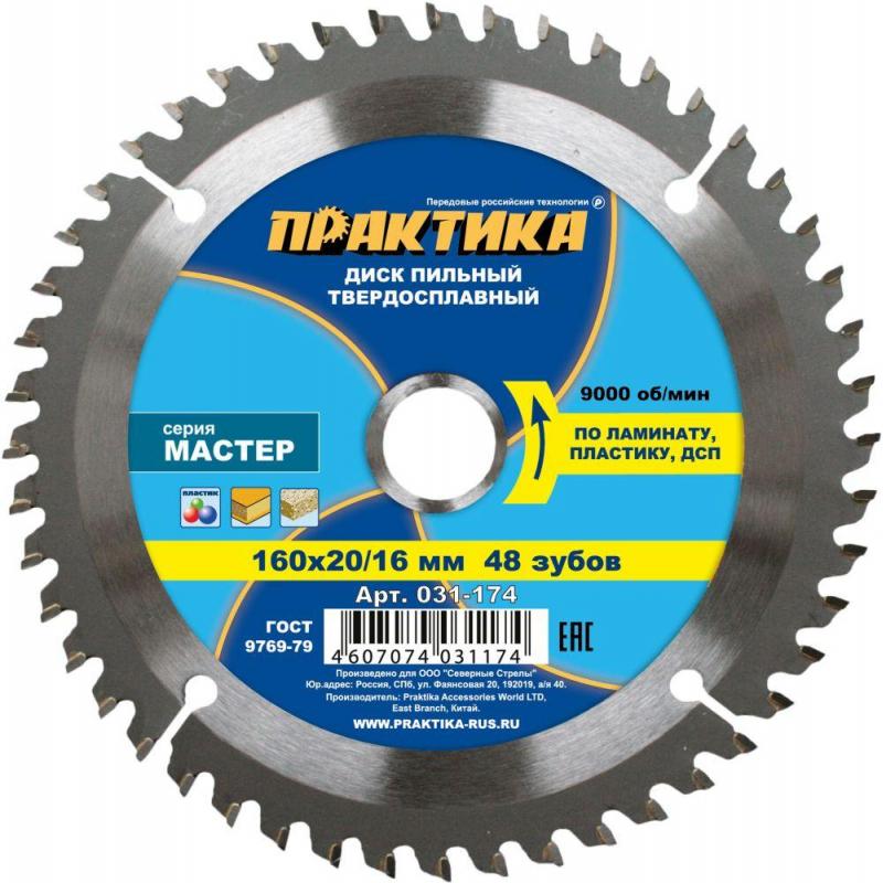 Диск пильный по ламинату ПРАКТИКА, d160х20/16мм (031-174)