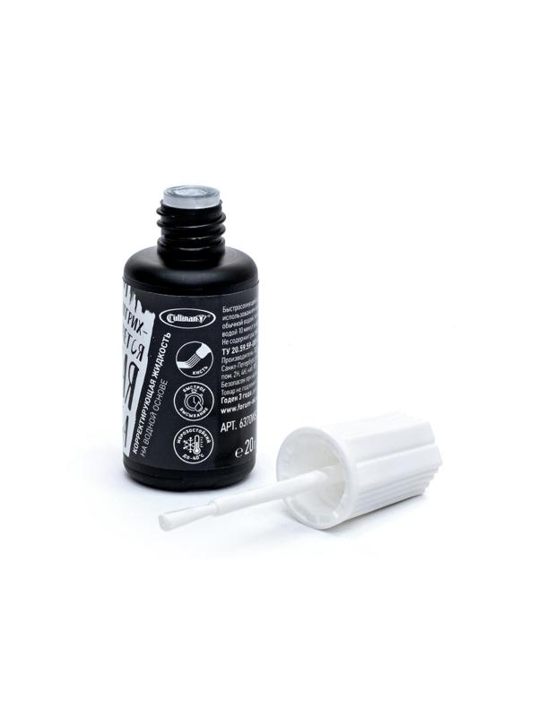 Корректирующая жидкость 20мл белая полоса на водной основе