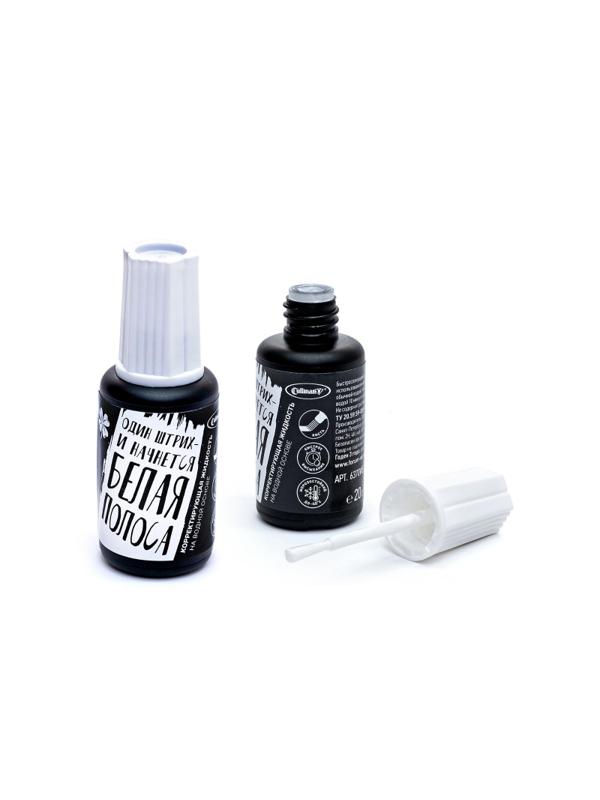 Корректирующая жидкость 20мл белая полоса на водной основе