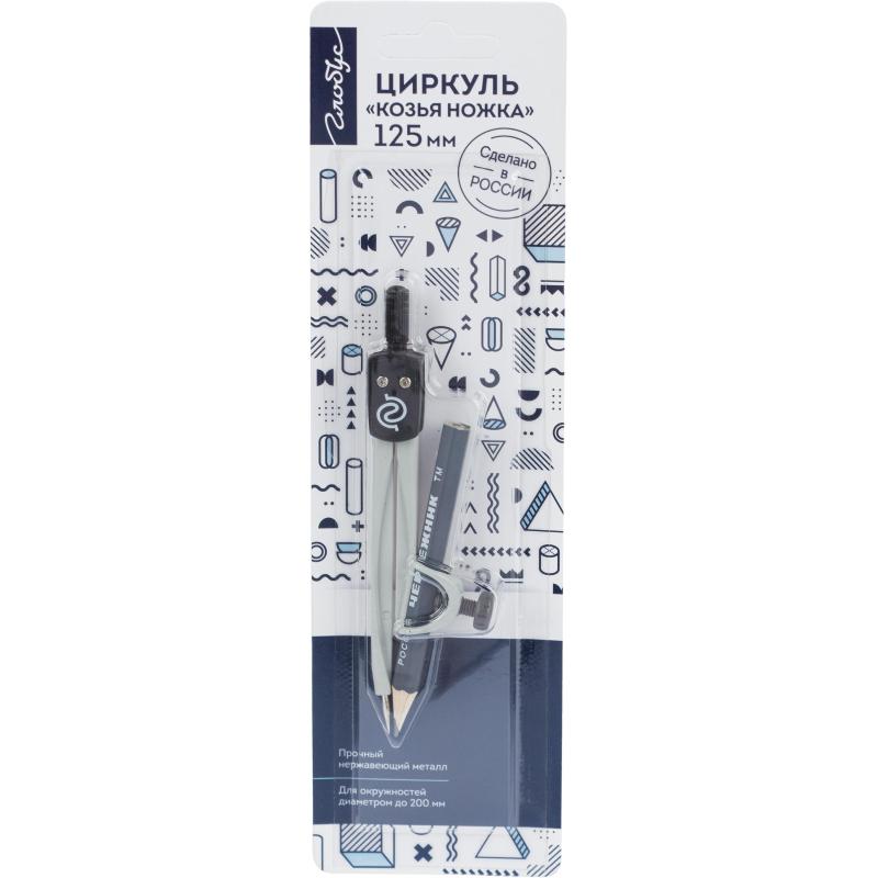 Циркуль Глобус ЦНК-40БС Козья ножка, 125 мм, в блистере с карандашом, серый