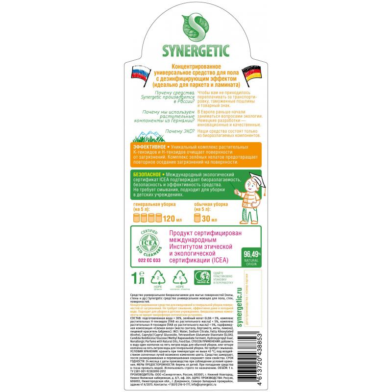 Набор бытовой химии Сет Sinergetic Уборка универсальная S 5 средств+подарок