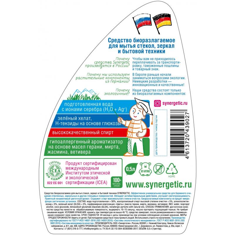 Набор бытовой химии Сет Sinergetic Уборка универсальная S 5 средств+подарок