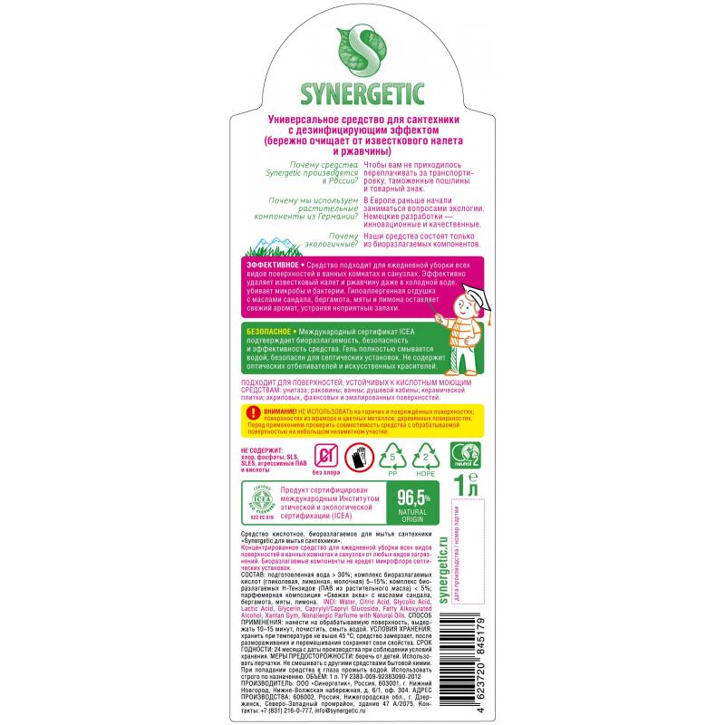 Набор бытовой химии Сет Sinergetic Уборка универсальная S 5 средств+подарок