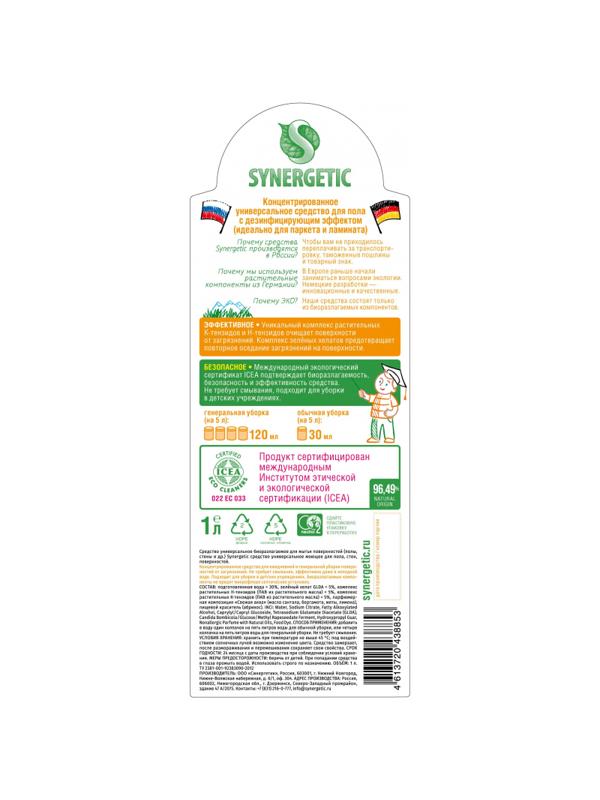 Набор бытовой химии Сет Sinergetic Уборка универсальная S 5 средств+подарок
