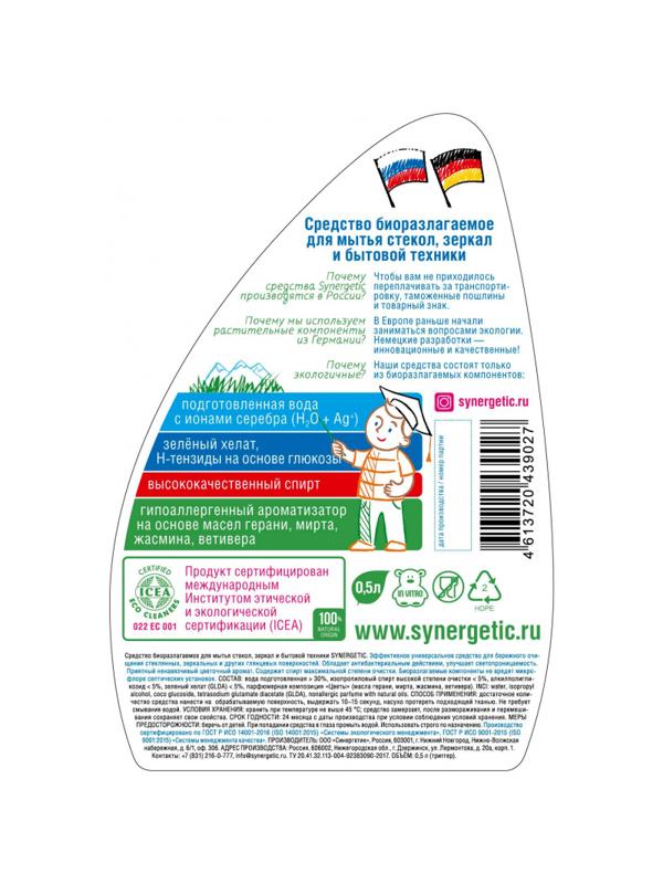 Набор бытовой химии Сет Sinergetic Уборка универсальная S 5 средств+подарок