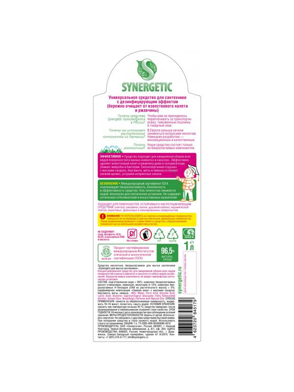 Набор бытовой химии Сет Sinergetic Уборка универсальная S 5 средств+подарок
