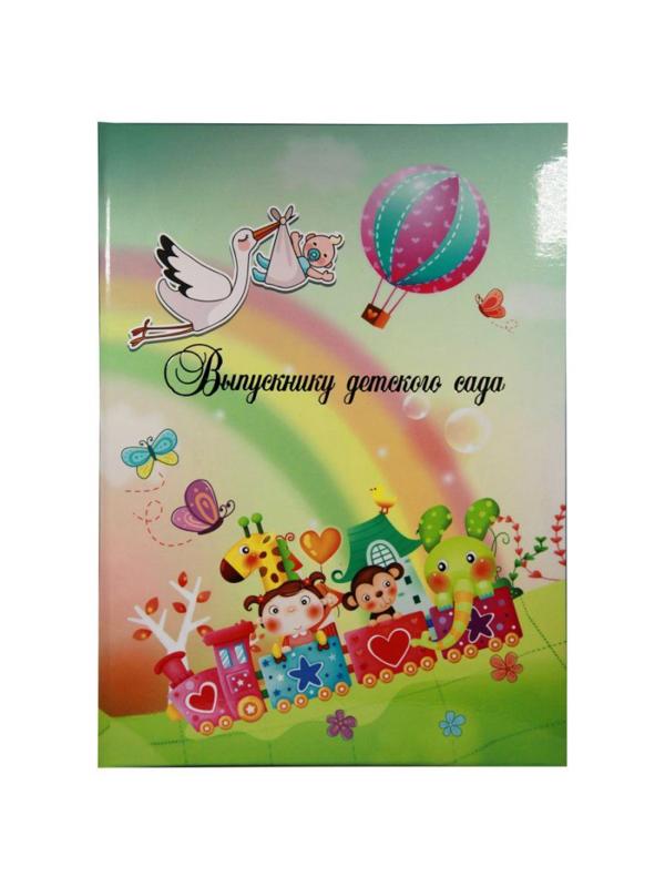 Портфолио папка Выпускнику детского сада А4 Паровозик пухлая лам