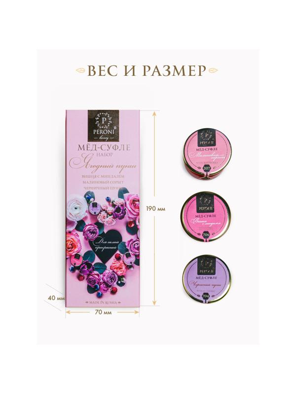 Мед суфле набор'Ягодный пунш' 3х30мл