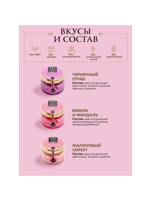 Мед суфле набор'Ягодный пунш' 3х30мл