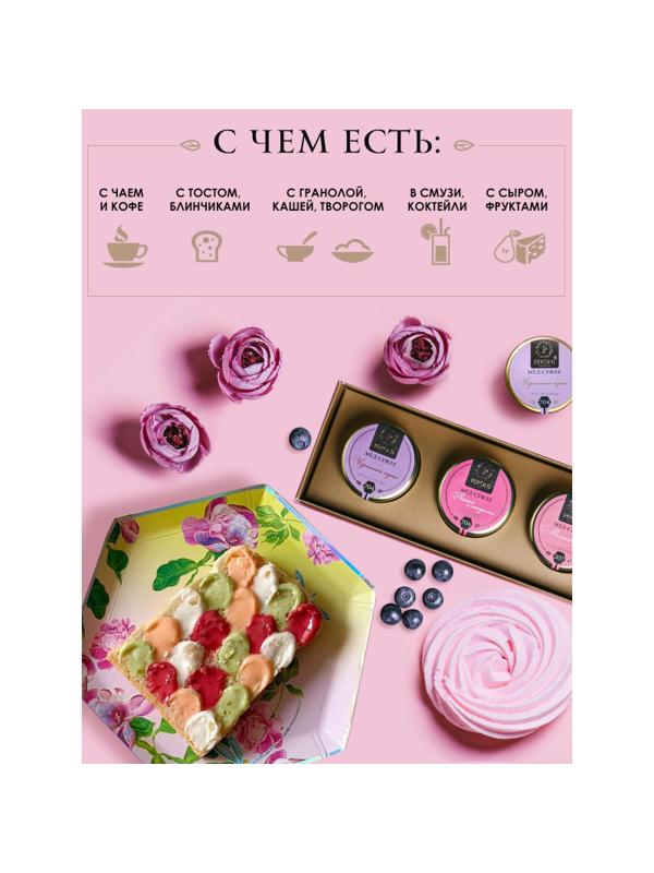 Мед суфле набор'Ягодный пунш' 3х30мл