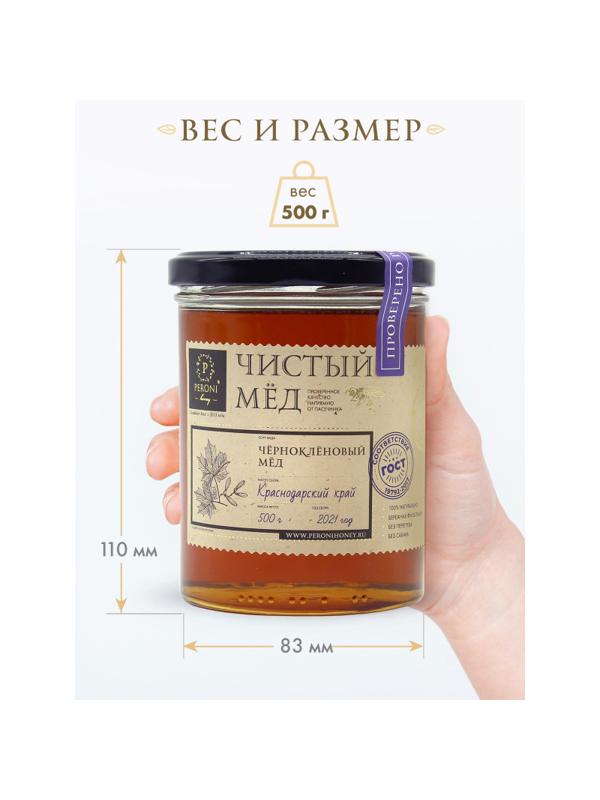 Мед Peroni Honey 500 г. Чернокленовый мед