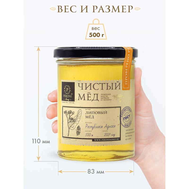 Мед Peroni Honey 500 г. Липовый мед