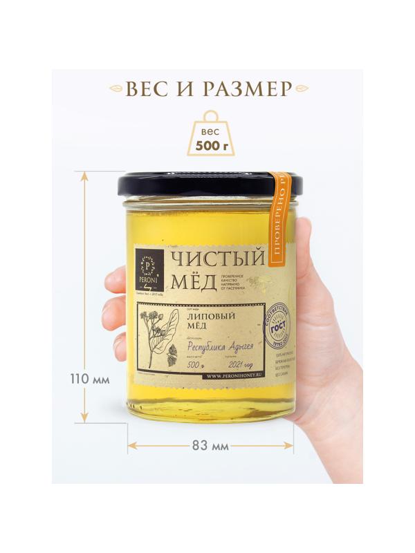 Мед Peroni Honey 500 г. Липовый мед