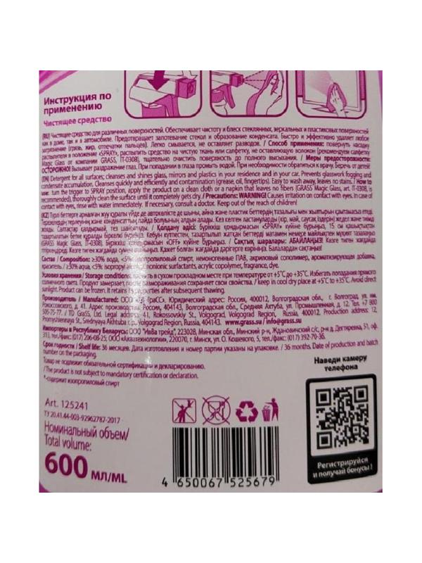 Средство для стекол и зеркал Grass Clean Glass лесные ягоды 600мл