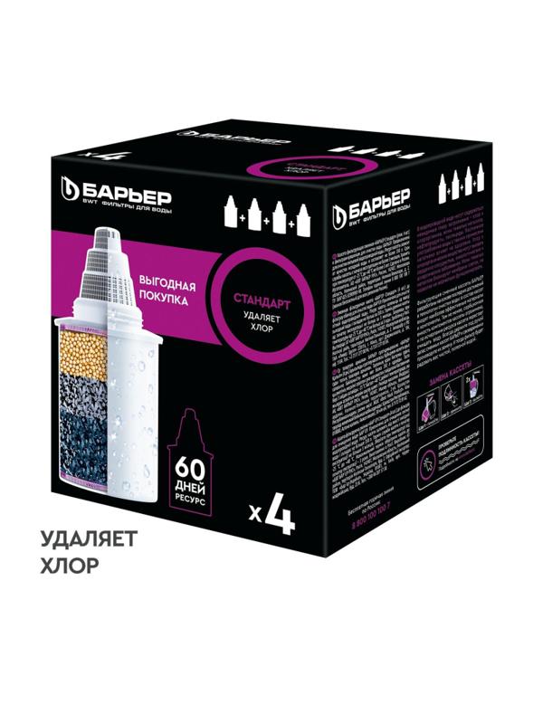 Картридж сменный БАРЬЕР Стандарт, 4 шт, удаляет хлор
