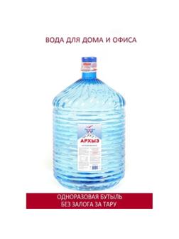 Вода питьевая Легенда Гор АРХЫЗ 19л (одноразовая тара)