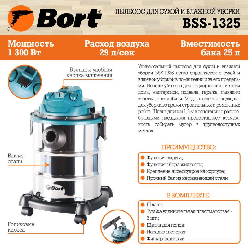 Пылесос строительный BORT BSS-1325 (91272218)