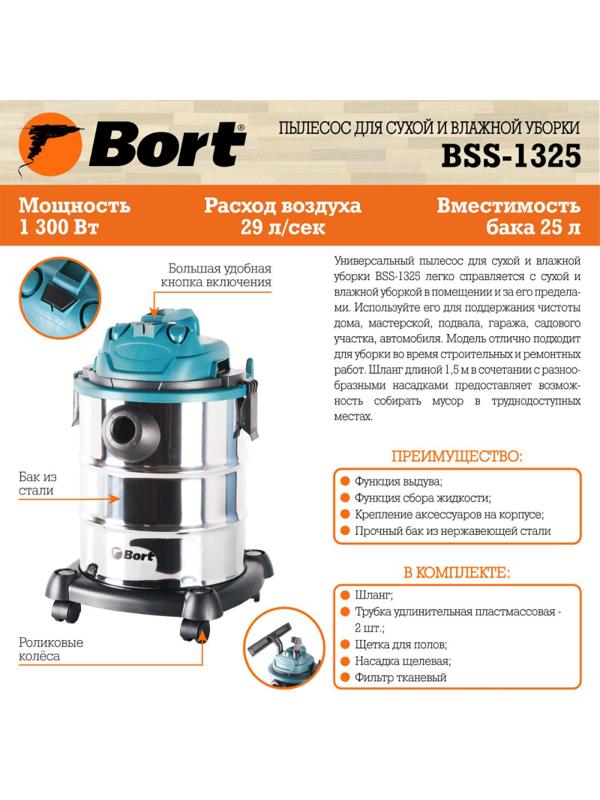 Пылесос строительный BORT BSS-1325 (91272218)