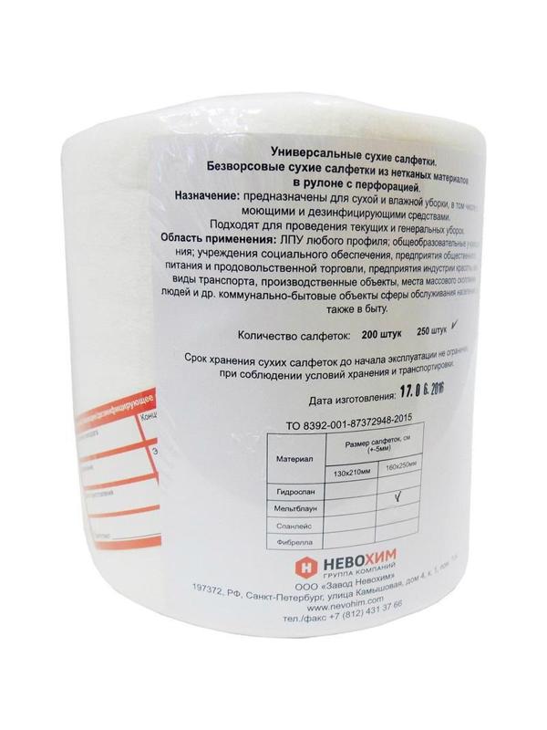 Салфетки сухие Невохим д/дез. см.блок д/контейнера 5л мельтблаун 250шт/уп
