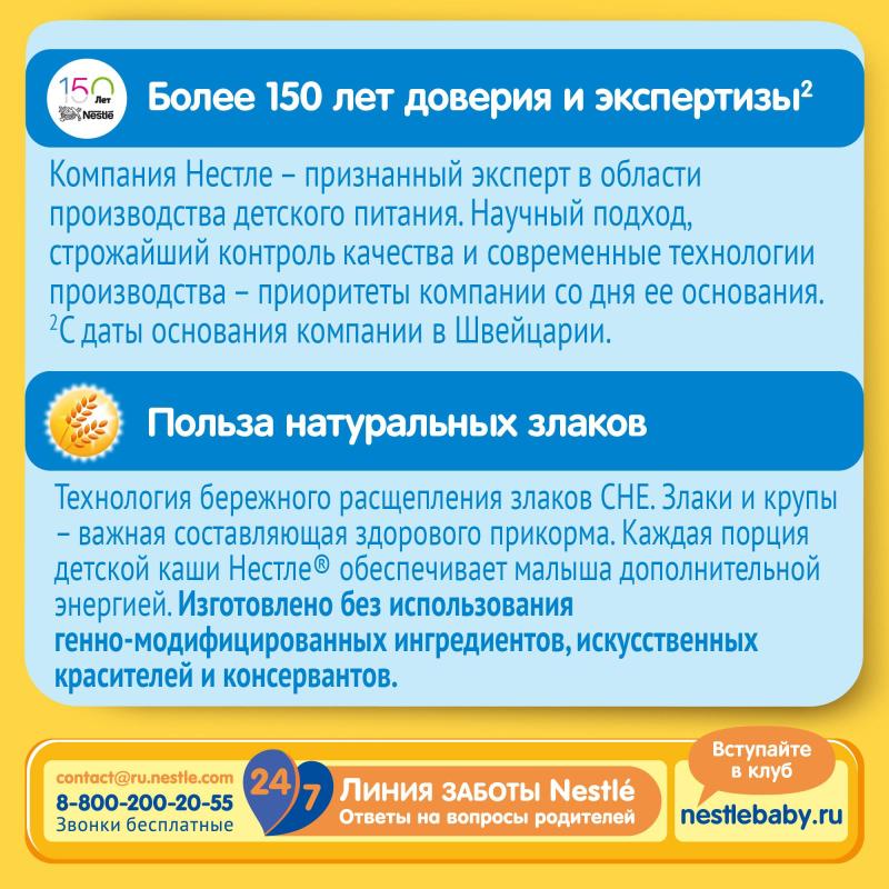 Каша безмолочная Nestle мультизл. 5 злаков с бифидоб. BL (6м), 200г