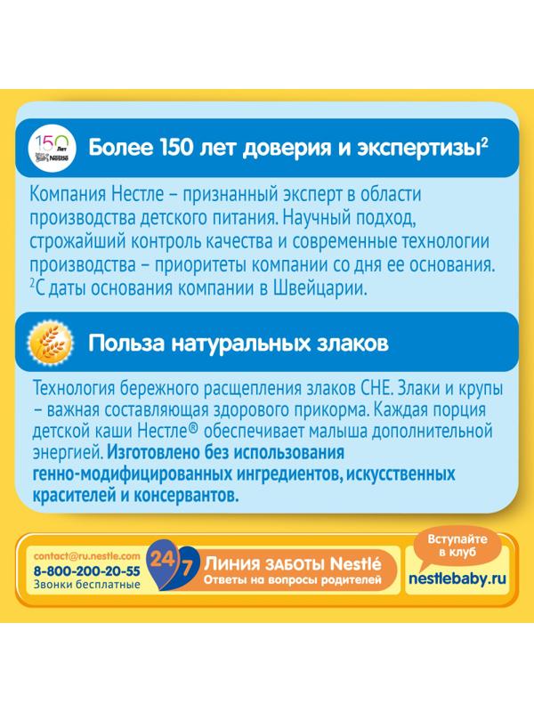 Каша безмолочная Nestle мультизл. 5 злаков с бифидоб. BL (6м), 200г