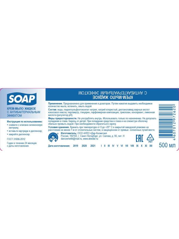 Картридж с жидким мылом Флородель крем-мыло с антибак эффектом S2 500мл