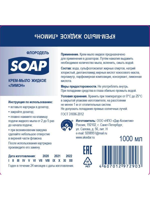 Картридж с крем-мылом жидким лимон 1000мл