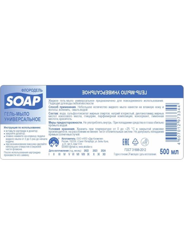 Картридж с жидким мылом Флородель гель-мыло универсальное лимон S2 500мл
