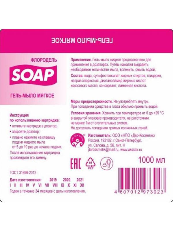 Картридж с жидким мылом Флородель гель-мыло мягкое S1 1000мл