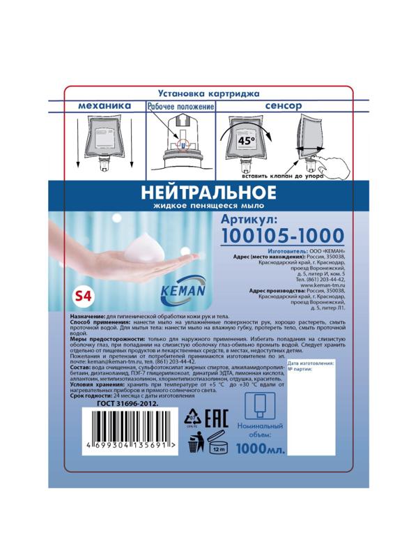Картридж с жидким мылом KEMAN нейтрал пенное синее S4 1000мл 100105-1000
