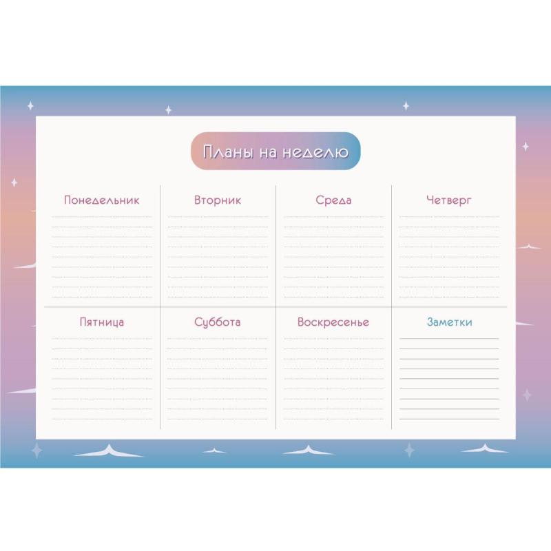 Расписание уроков Планер А4 Weekly ,55л. склейка недат.,ПНС2245503