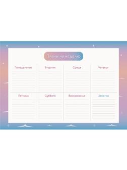 Расписание уроков Планер А4 Weekly ,55л. склейка недат.,ПНС2245503