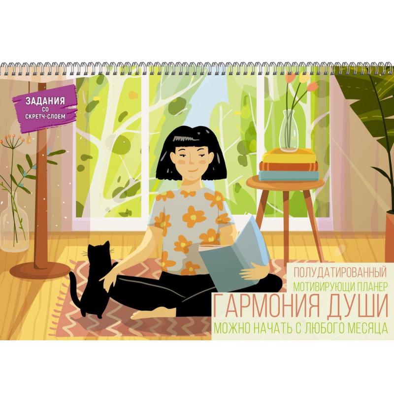 Расписание уроков Планер,12л, Гармония души, 340х240, П2ЛС221204