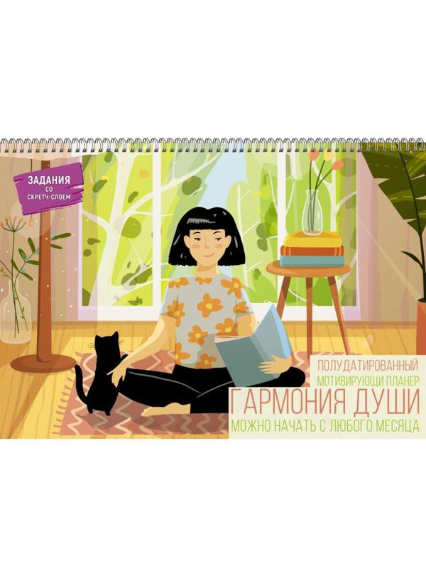 Расписание уроков Планер,12л, Гармония души, 340х240, П2ЛС221204