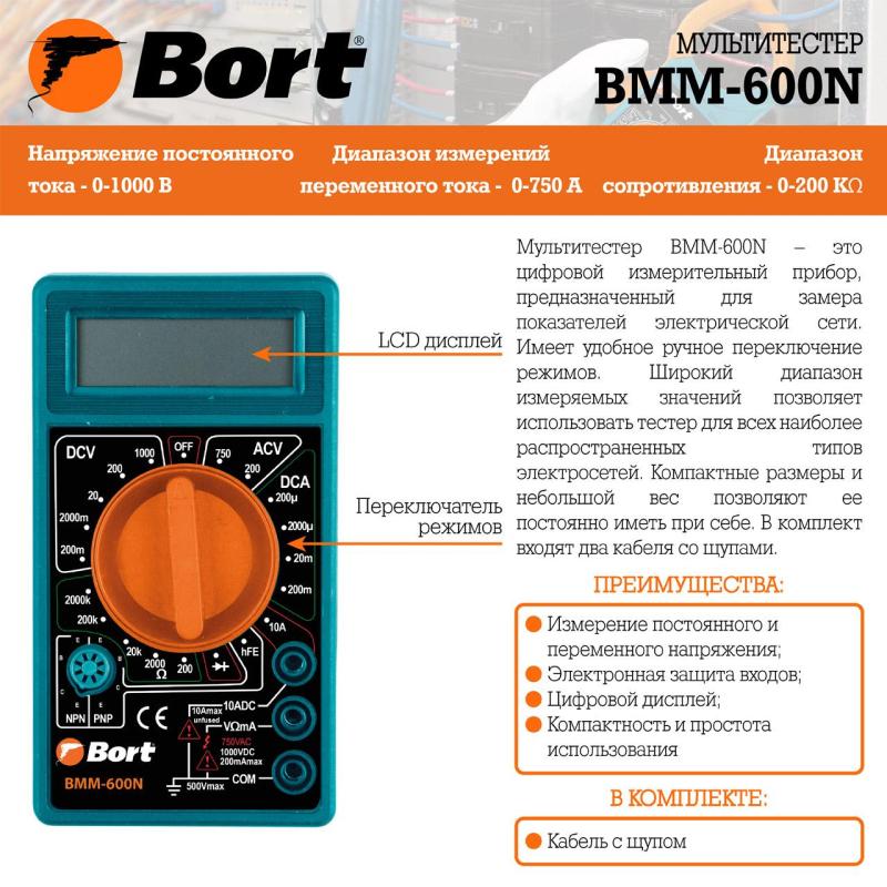 Мультитестер Bort BMM-600N (91271167)