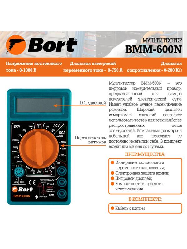 Мультитестер Bort BMM-600N (91271167)