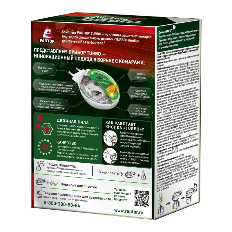 Средство от насекомых РАПТОР Комплект: фумигатор+жидкостьТURBO 40ночей (24)