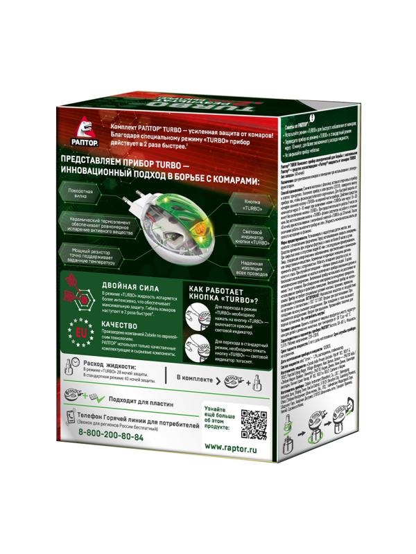 Средство от насекомых РАПТОР Комплект: фумигатор+жидкостьТURBO 40ночей (24)