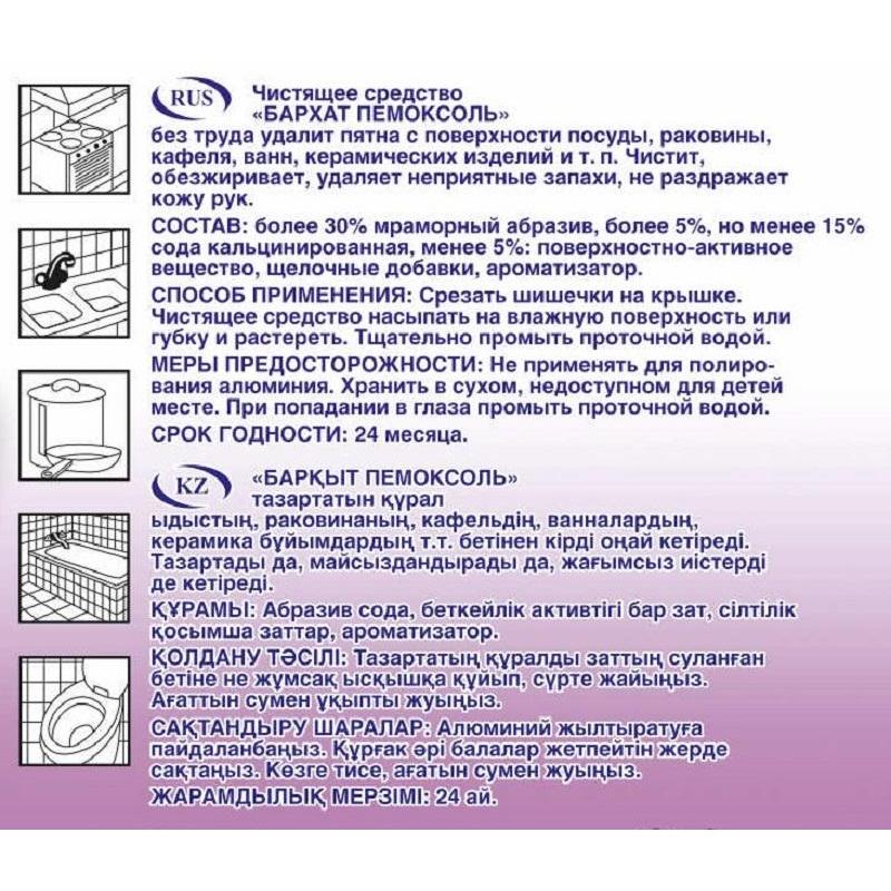 Универсальное чистящее средство Бархат ПЕМОКСОЛЬ порошок лимон 480гр