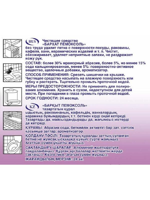 Универсальное чистящее средство Бархат ПЕМОКСОЛЬ порошок лимон 480гр