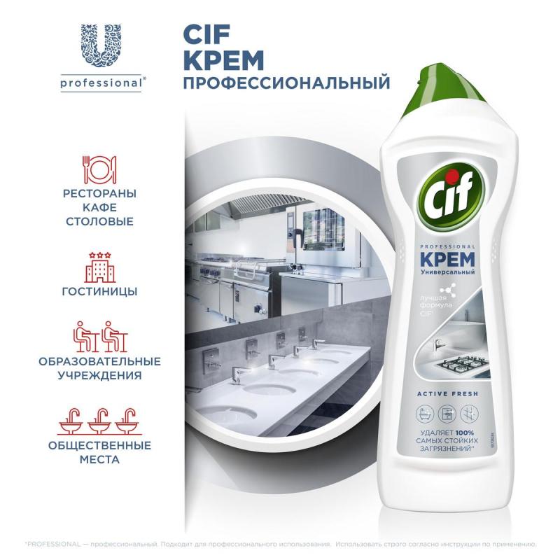 Универсальное чистящее средство Cif Professional Актив крем Фреш 750мл