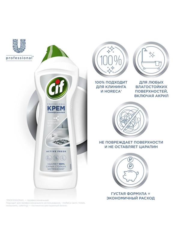 Универсальное чистящее средство Cif Professional Актив крем Фреш 750мл