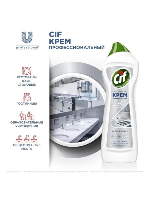 Универсальное чистящее средство Cif Professional Актив крем Фреш 750мл