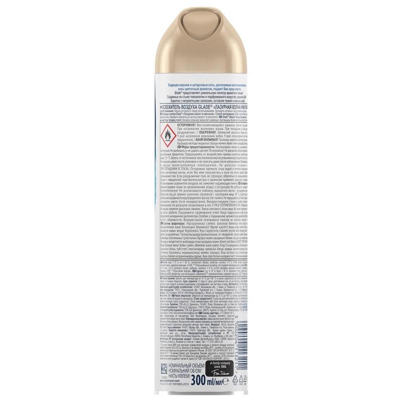 Освежитель воздуха Glade Аэрозоль Лазурная волна и Магнолия, 300 мл