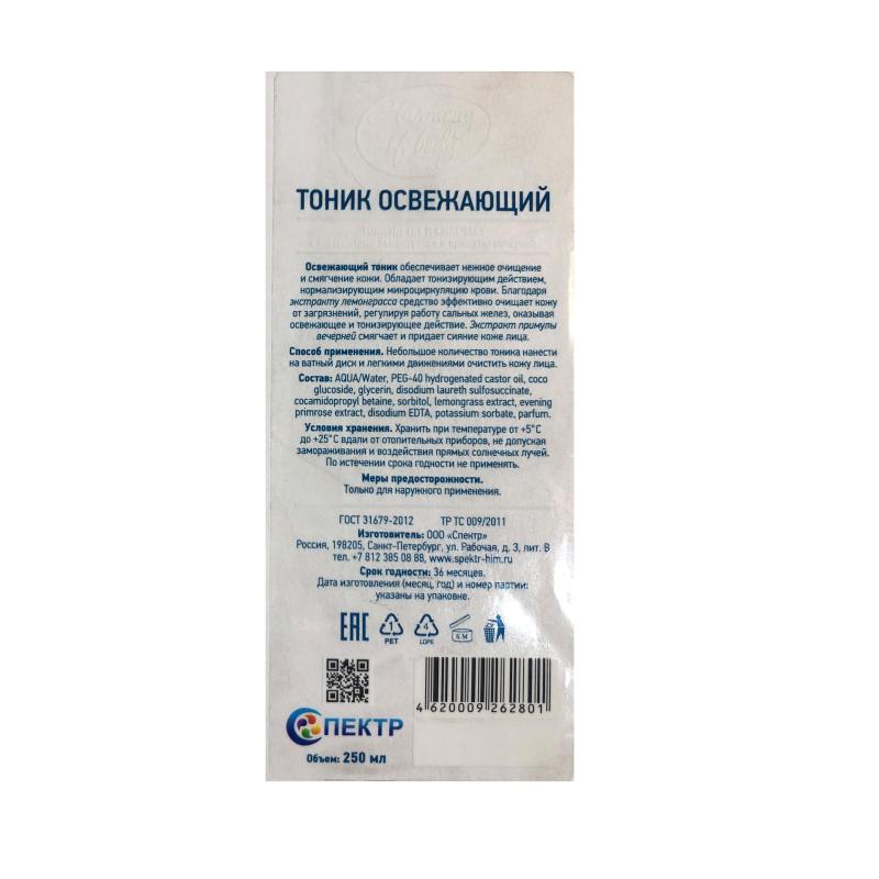 Тоник для лица Harmony of body освежающий 250 мл