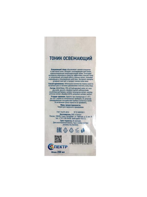 Тоник для лица Harmony of body освежающий 250 мл