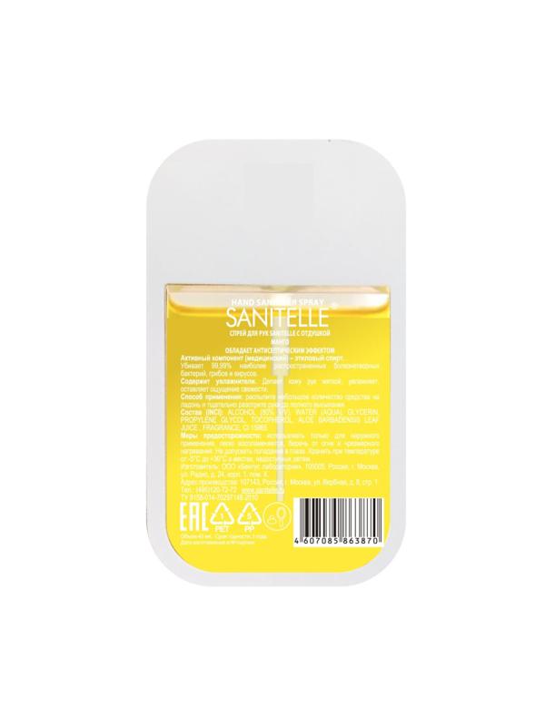 Спрей для рук антисептический Sanitelle аромат манго  42мл 0042-СП-ЕА-М