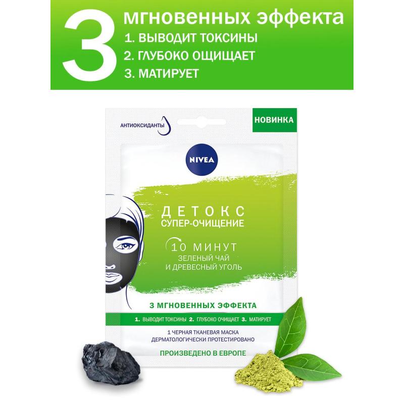Маска для лица Nivea ДЕТОКС СУПЕР ОЧИЩЕНИЕ тканевая черная 1шт/уп  81265