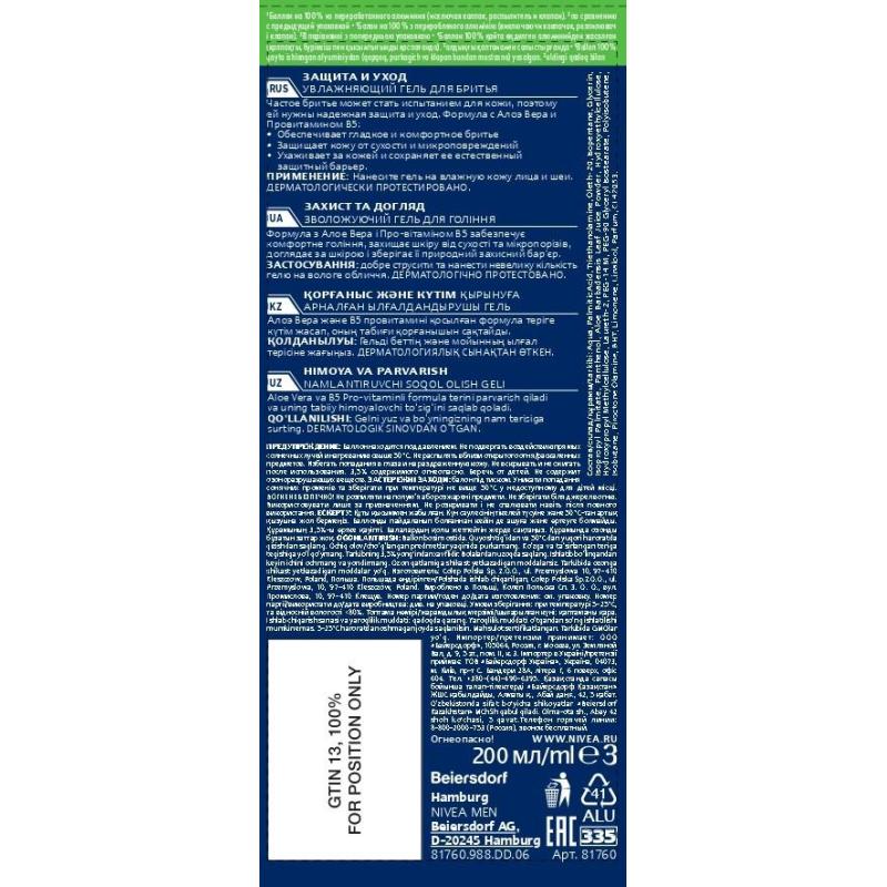 Гель для бритья увлажняющий Nivea Men Защита и уход  200 мл  81760