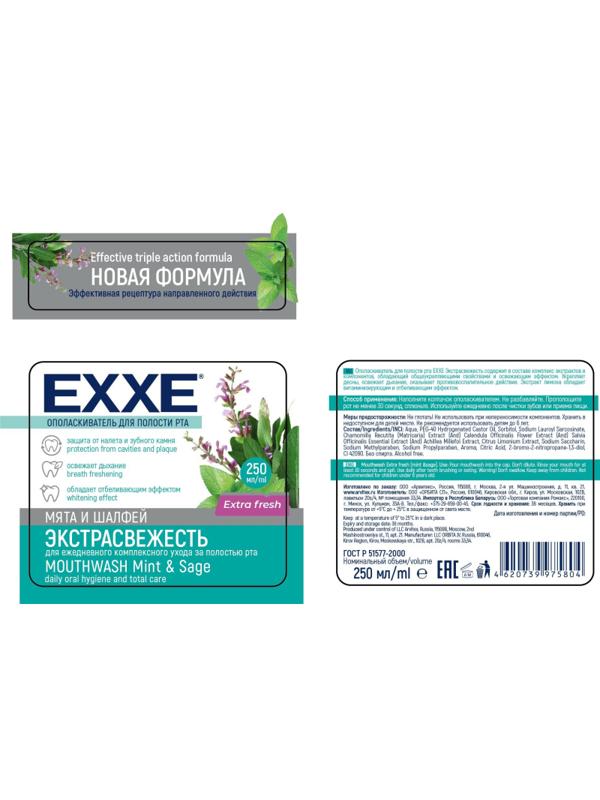 Ополаскиватель для полости рта EXXE Экстра свежесть(голубой) 250мл С0006466
